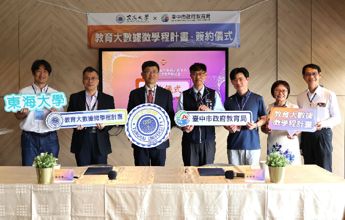 東海大學臺中市教育局 共推「教育大數據計畫」