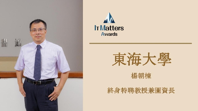 第二屆IT Matters Awards獲獎公司主題分享線上講座第三場-東海大學 楊朝棟