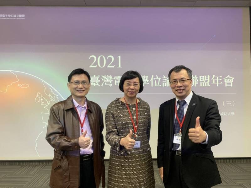 2021年台灣電子學位論文聯盟年會